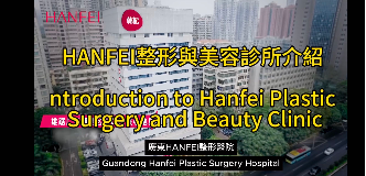 Introduction to Hanfei Plastic Surgery and Beauty Clinic